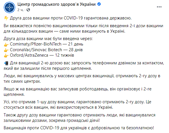 Скриншот: медики напомнили, что для вакцинации 2-й дозой вас пригласят телефонным звонком