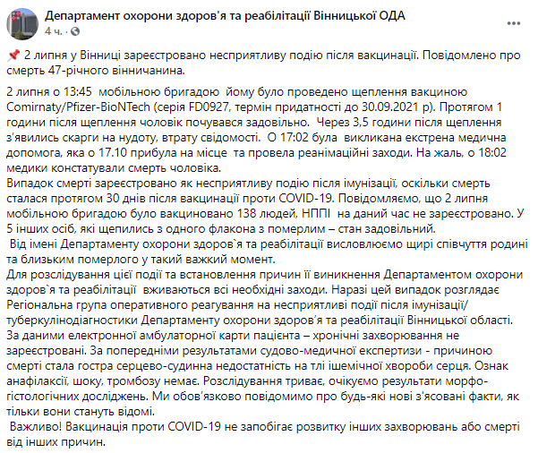 Скриншот: Случай смерти зарегистрирован как неблагоприятное событие после иммунизации