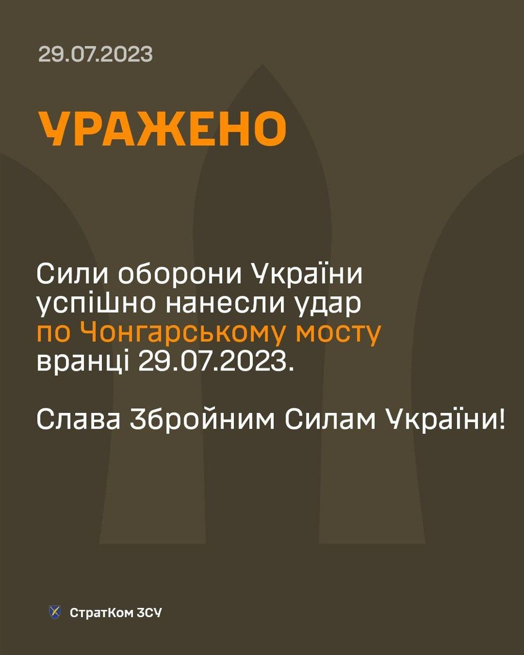 ВСУ ударили по мосту на Чонгаре