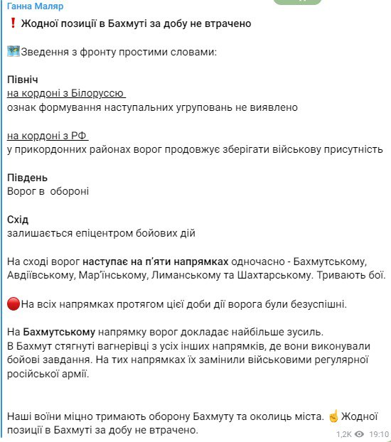 Анна Маляр не упомянула об успешных атаках ВСУ в Бахмуте