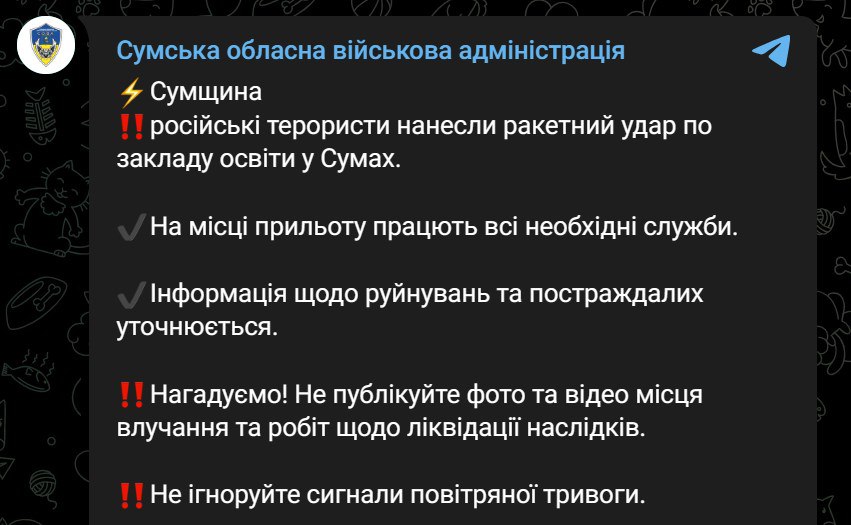 Россияне ударили по учебному заведению в Сумах