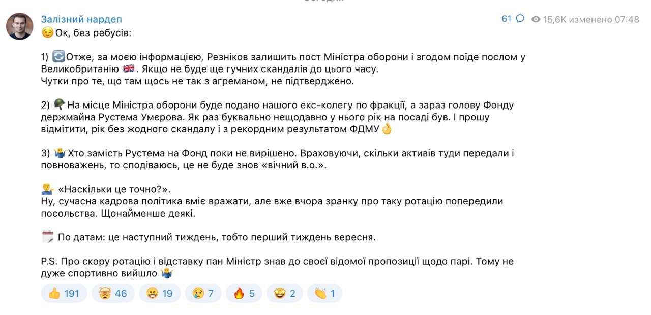 Резников может уйти в отставку