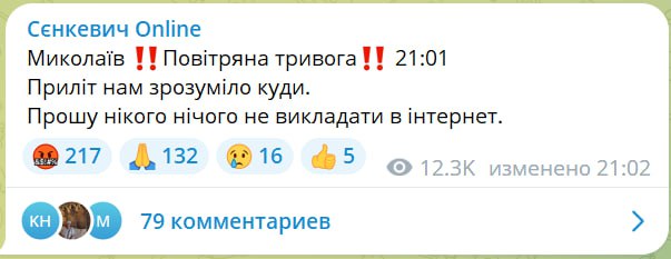 Сенкевич підтвердив приліт у Миколаєві