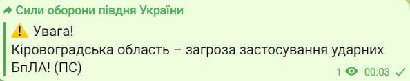 Загроза атаки дронів у Кіровоградській області