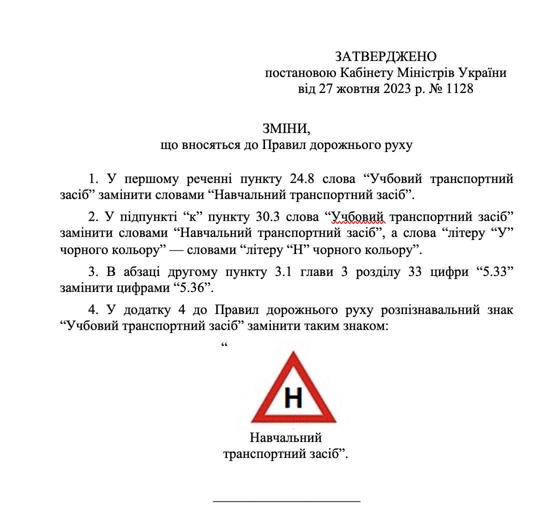 В Украине отменяют "У" на учебных авто