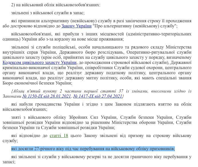 Мужчин моложе 27 лет не могут принудительно мобилизовать