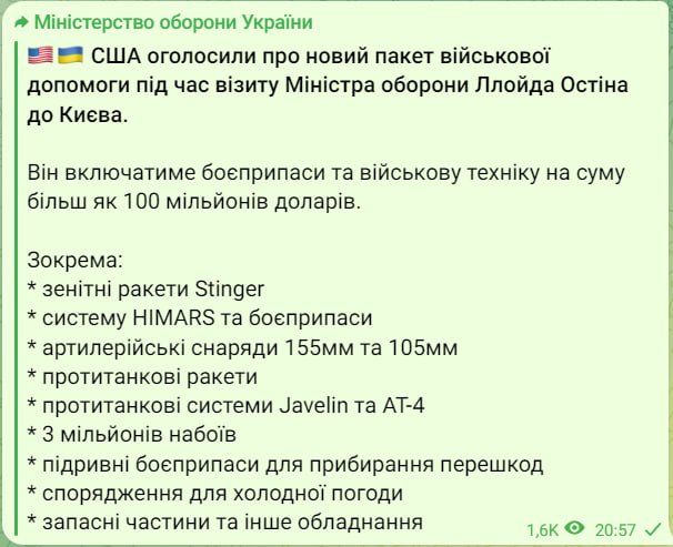 Пакет военной помощи от США Украине