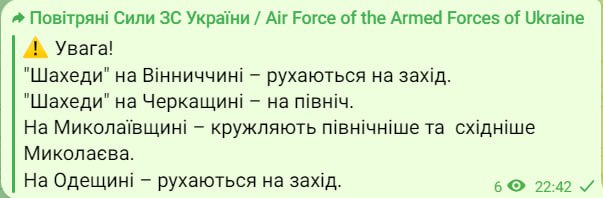 Атака "Шахедов" в Украине