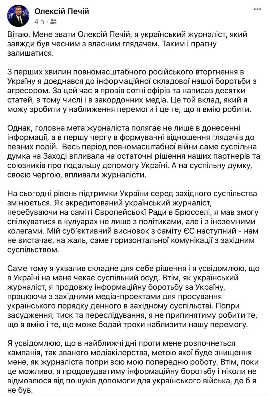 Алексей Печий решил не возвращаться в Украину