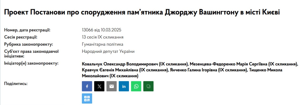 Знімок інформації про законопроект на rada.gov.ua