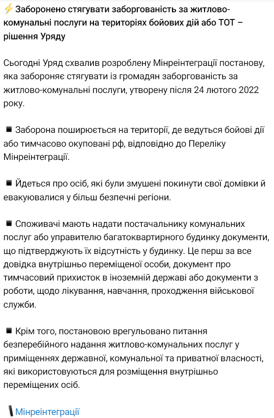 С переселенцев и беженцев не будут взимать долги за коммуналку