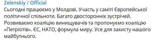 Зеленський прибув до Молдови на саміт Європейської політичної спільноти