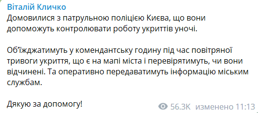 Патрульные будут контролировать работу убежищ в Киеве