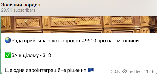 Рада ухвалила зміни до закону про нацменшини