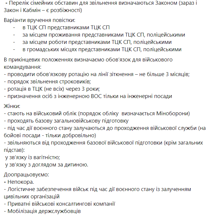 Подробности нового законопроекта о мобилизации в Украине