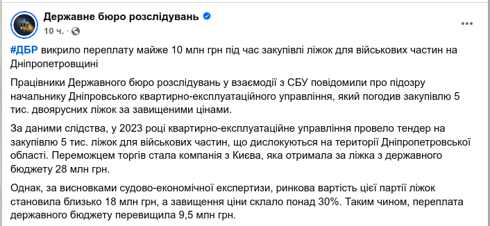 Знімок повідомлення у Фейсбуці