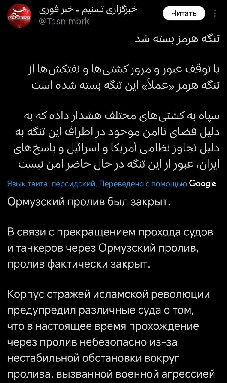 Знімок повідомлення військових Ірану про закриття Ормузької протоки