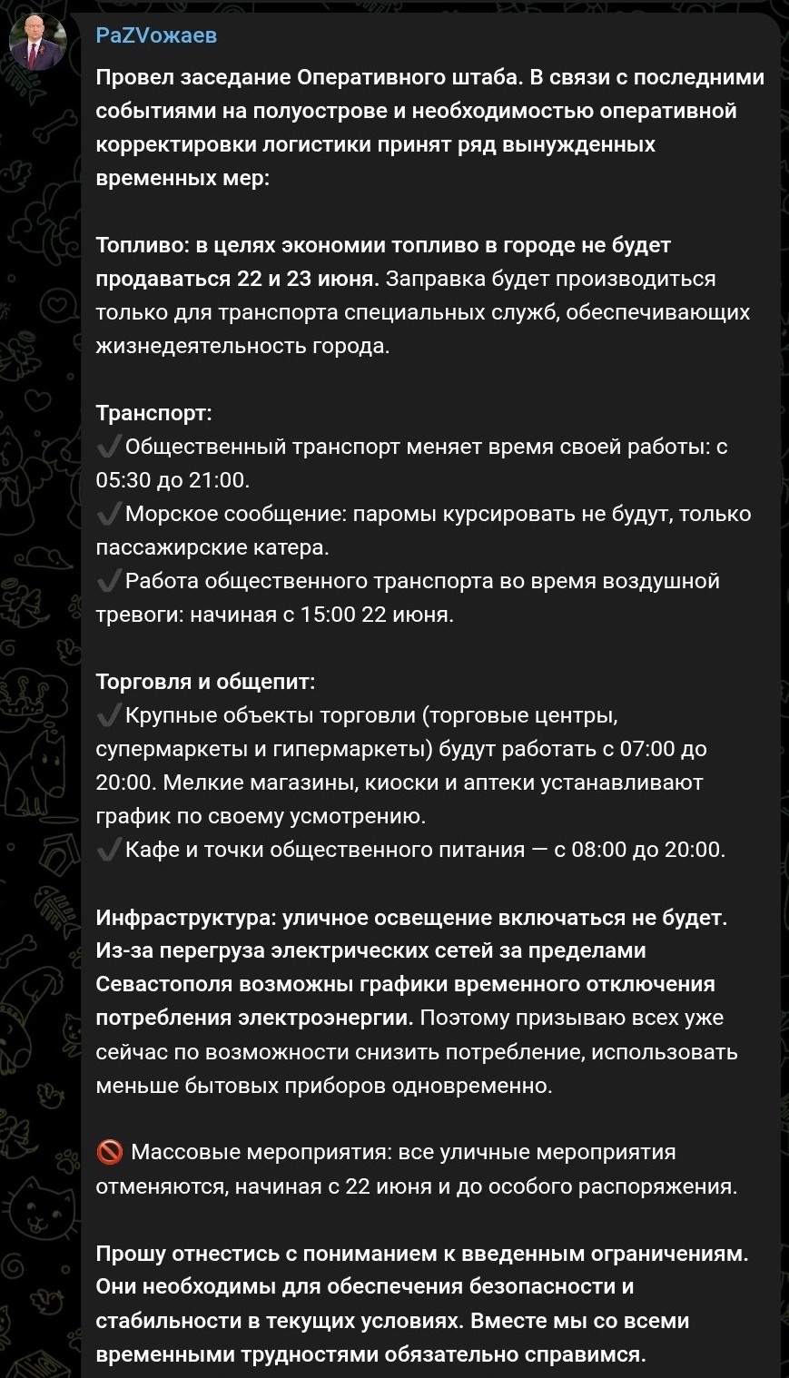 У Севастополі ввели обмеження на бензин та роботу установ