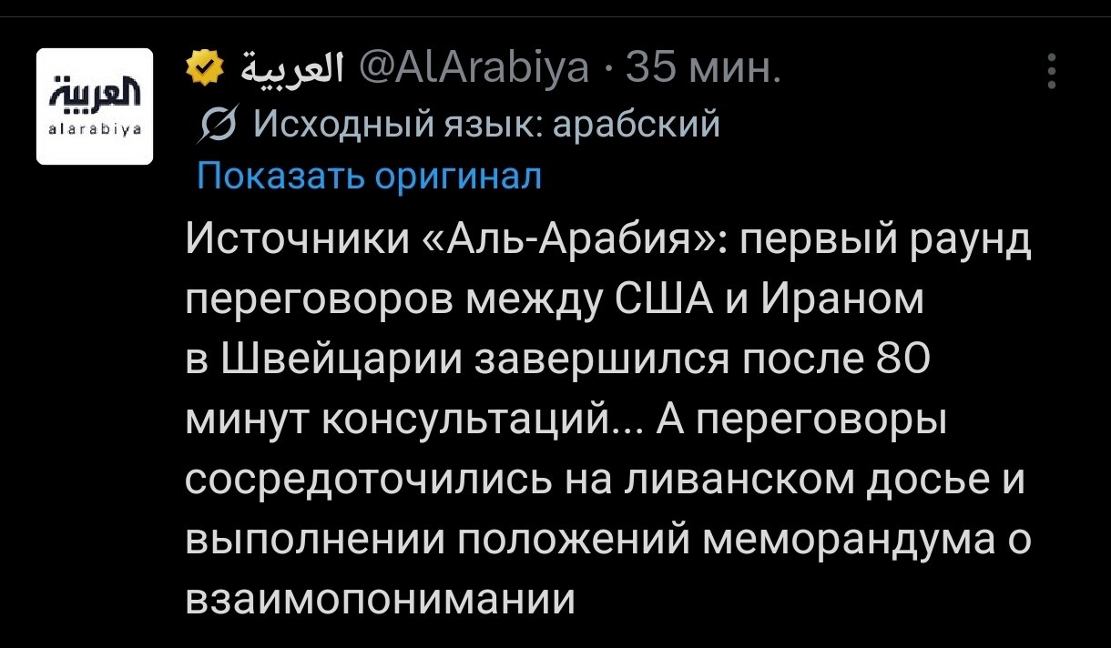 Знімок повідомлення Al Arabiya – Іран зупинив переговори зі США