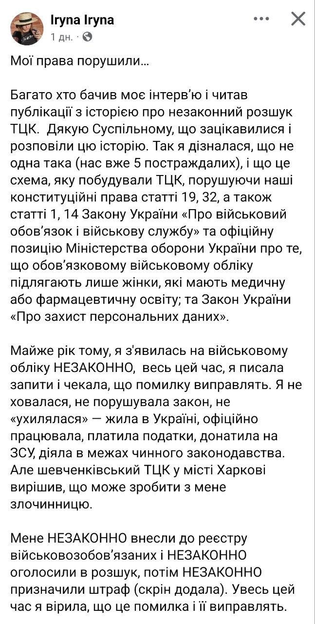 Снимок сообщения в Фейсбуке – Женщину из Харькова незаконно оштрафовали и поставили на военный учёт