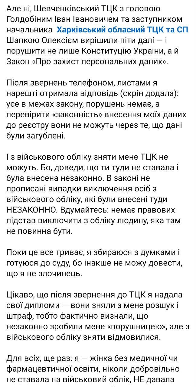 Снимок сообщения в Фейсбуке (ч.2) – Женщину из Харькова незаконно оштрафовали и поставили на военный учёт