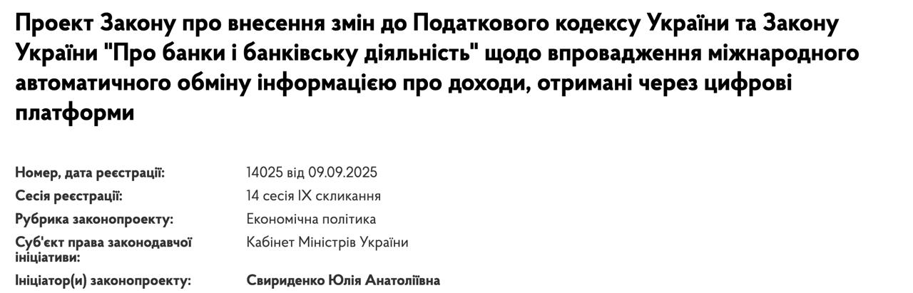Снимок информации о законопроекте на gov.ua