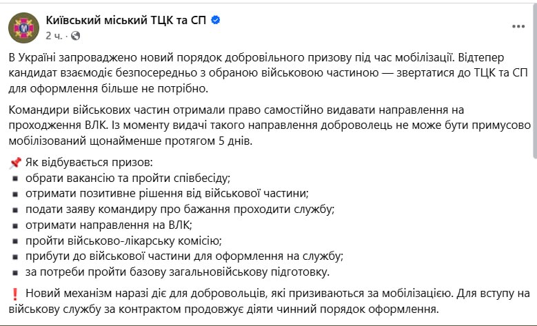 Снимок сообщения в Фейсбуке – Добровольцы могут самостоятельно зачисляться в воинские части без ТЦК