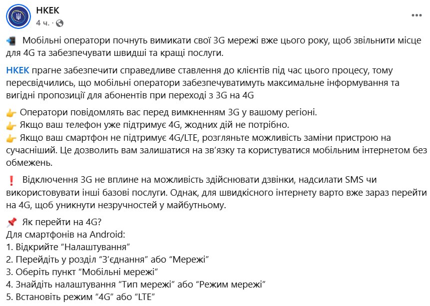 Знімок повідомлення у Фейсбуці