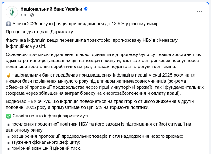Знімок повідомлення на facebook.com/NationalBankOfUkraine