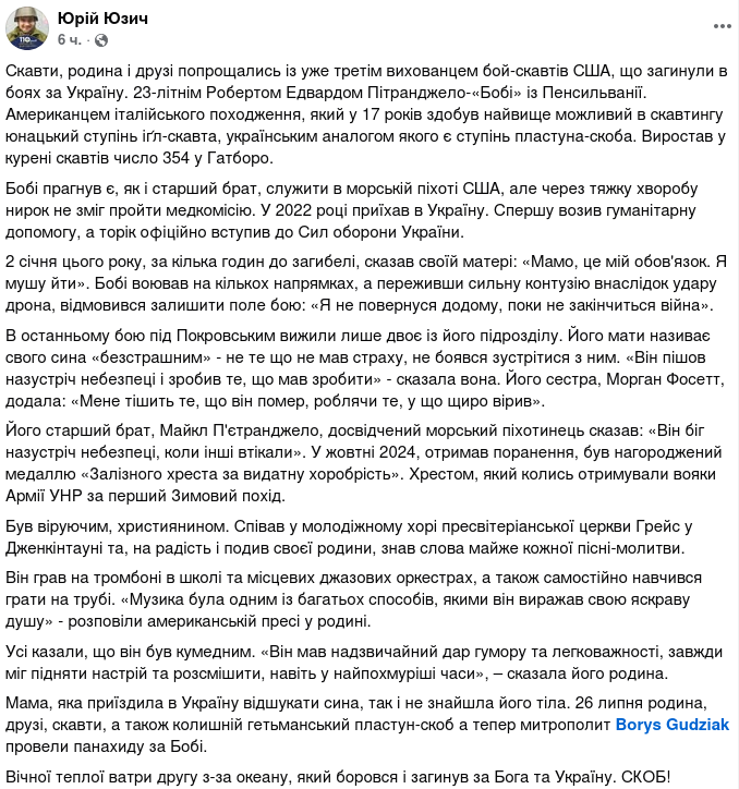 Знімок повідомлення у Фейсбуці