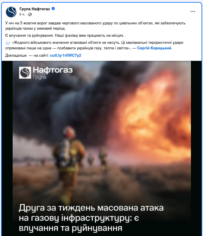 Снимок сообщения на facebook.com/NaftogazGroup/