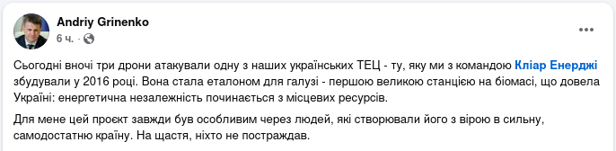 Знімок повідомлення у Фейсбуці – росіяни вдарили дронами по ТЕЦ на біомасі