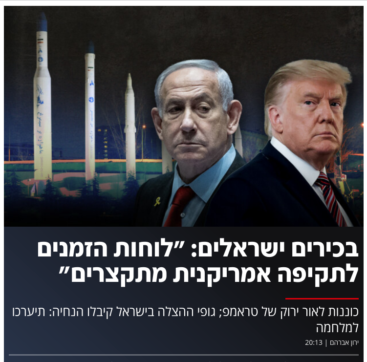 Снимок заголовка на n12.co.il &ndash; 