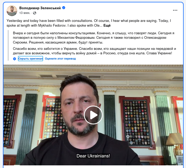 Снимок сообщения в Фейсбуке &ndash; Зеленский провёл разговоры с Фёдоровым и Сырским