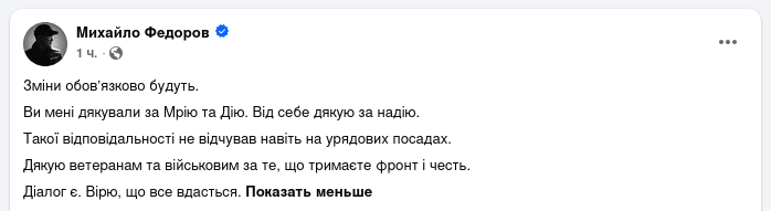 Снимок сообщения в Фейсбуке &ndash; Фёдоров прокомментировал встречу с Зеленским