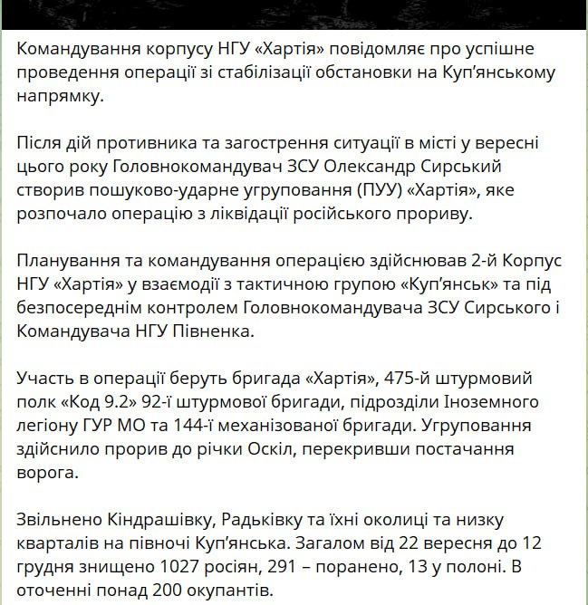 Знімок повідомлення в Телеграм - ЗСУ повідомили про блокування росіян у Куп'янську