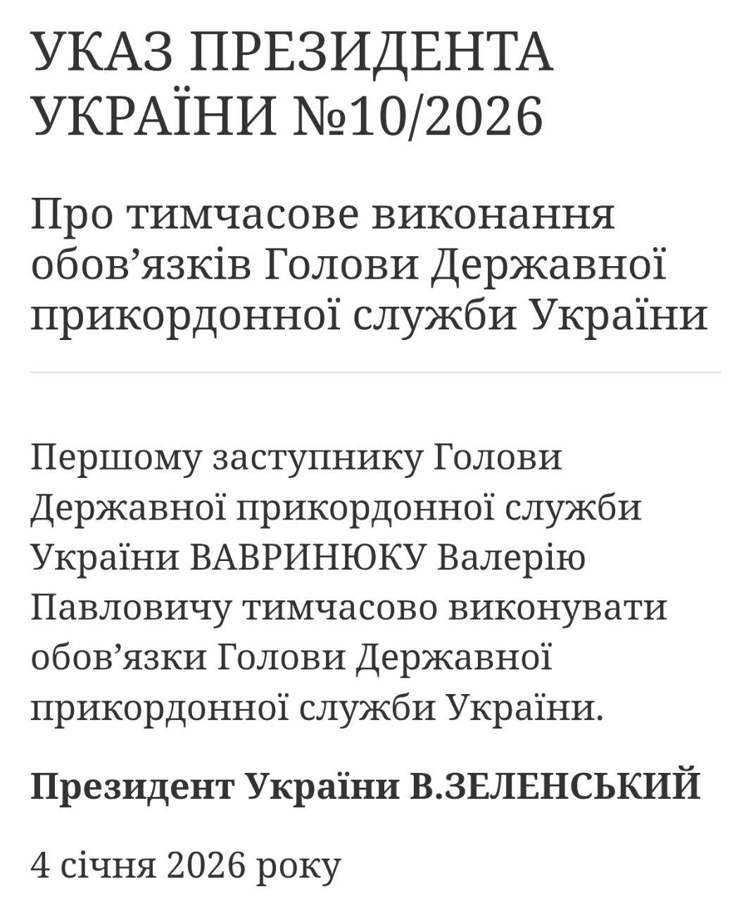 Знімок указу Зеленського щодо призначення начальника ДПСУ на president.gov.ua