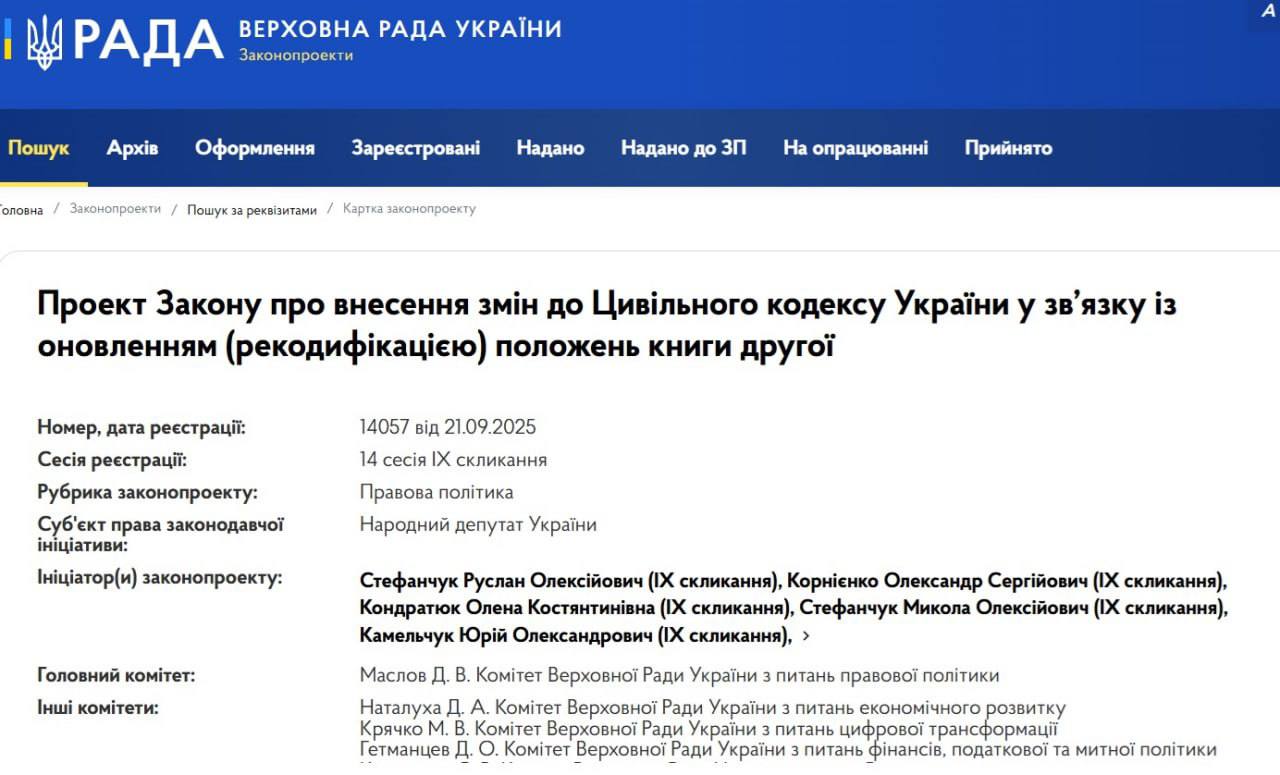 Група депутатів на чолі зі спікером Русланом Стефанчуком подала до Верховної Ради законопроект №14057, який передбачає зміни до Цивільного кодексу